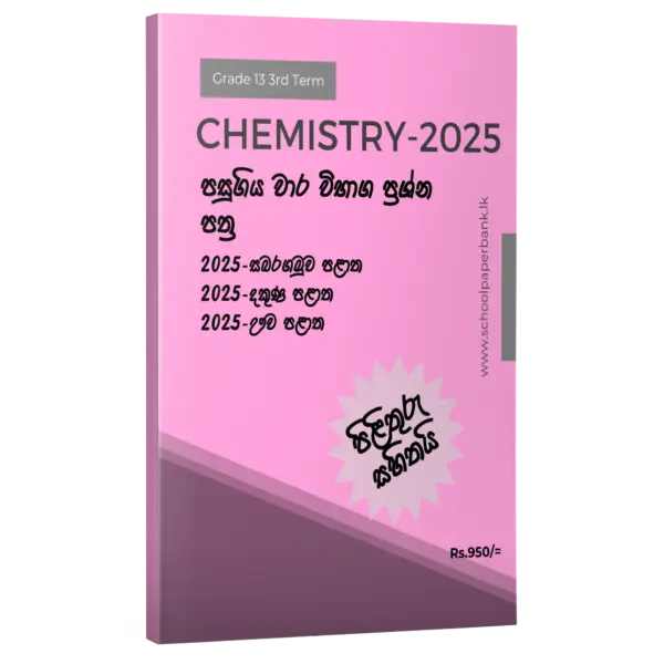 Chemistry | 13 3rd Term Test Papers (2025) | Sinhala Medium