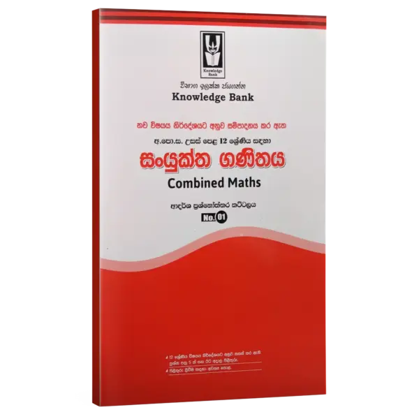 Combined Maths sm Combined Maths | Grade 12 | Sinhala Medium | Model Paper 01 | Knowledge Bank