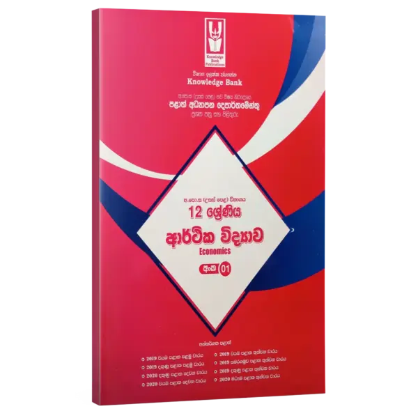 Economics | Grade 12 Provincial Papers 01 | Sinhala Medium | Knowledge Bank
