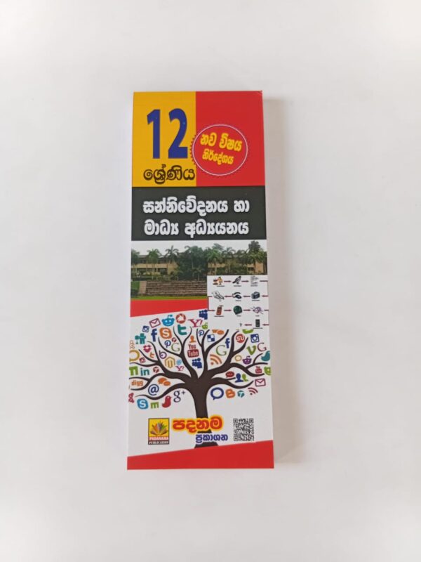 IMG-20251028-WA0006 Media | Grade 12 | Short Note | Sinhala medium| Padanama publication