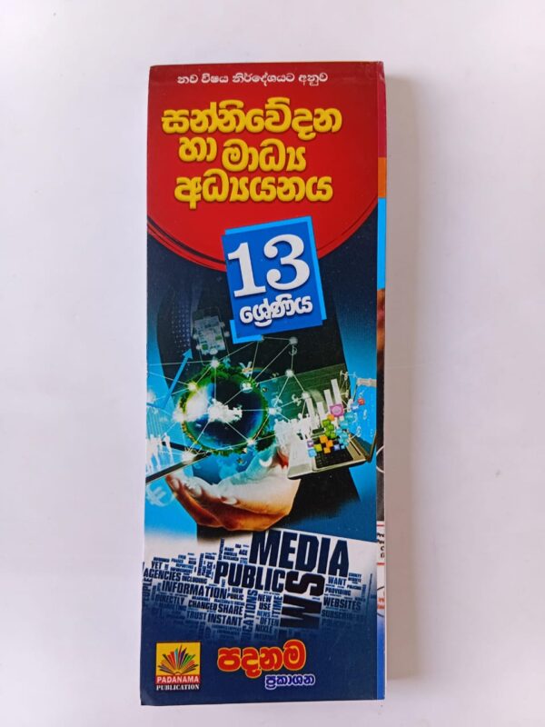 IMG-20251028-WA0007 Media | Grade 13 | Short Note | Sinhala medium| Padanama publication