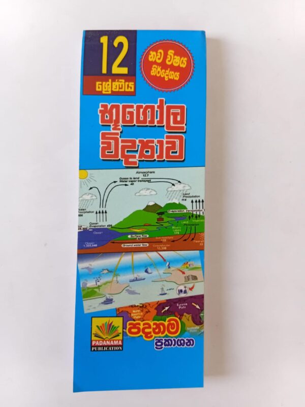 IMG-20251028-WA0011 Geography | Grade 12| Short Note | Sinhala medium| Padanama publication