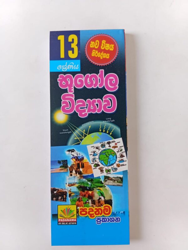 Geography | Grade 13 | Short Note | Sinhala medium| Padanama publication