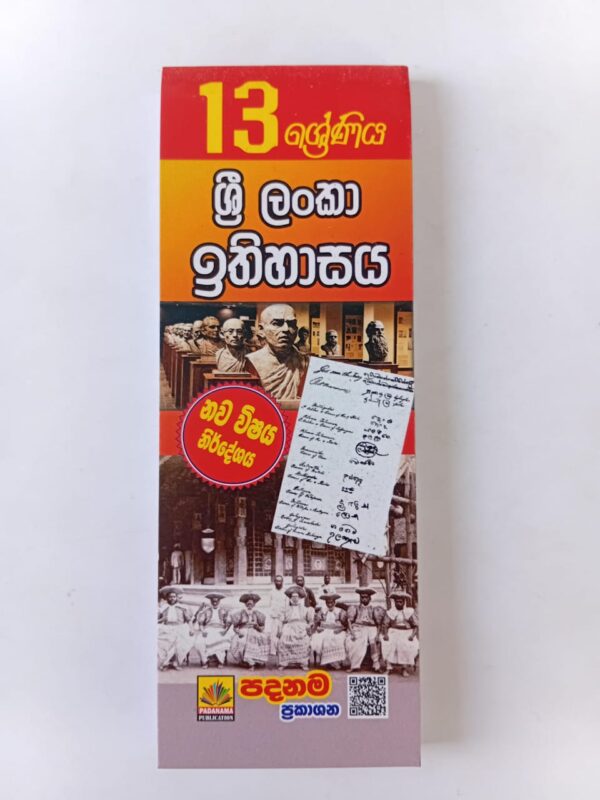 IMG-20251028-WA0014 Sri Lanka History | Grade 13 | Short Note | Sinhala medium| Padanama publication