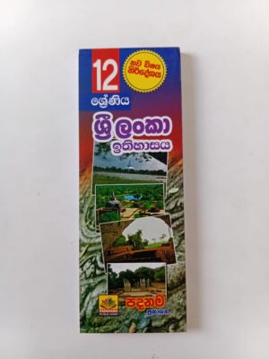 Sri Lanka History | Grade 12 | Short Note | Sinhala medium| Padanama publication