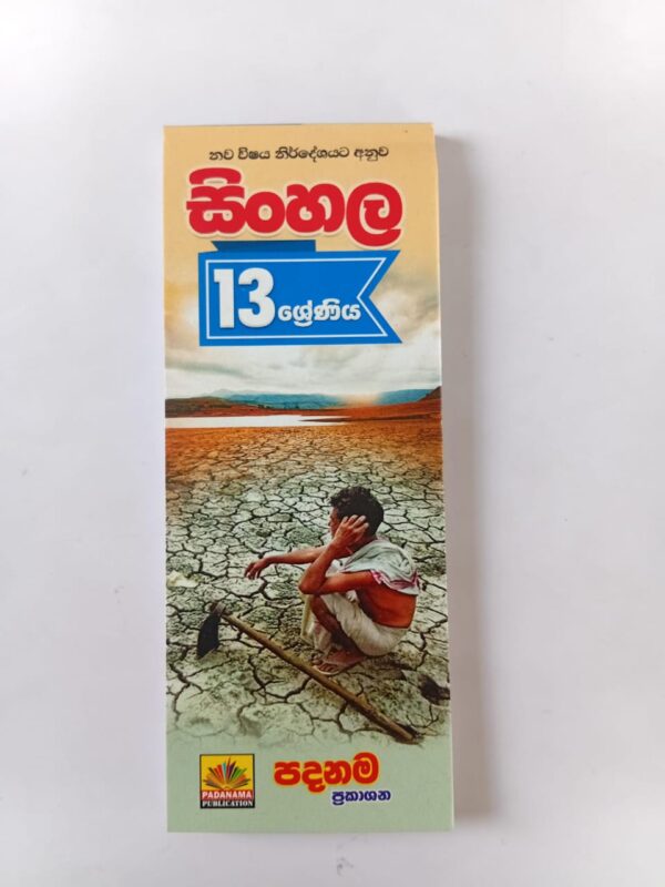 IMG-20251028-WA0017 Sinhala | Grade 13 | Short Note | Sinhala medium| Padanama publication