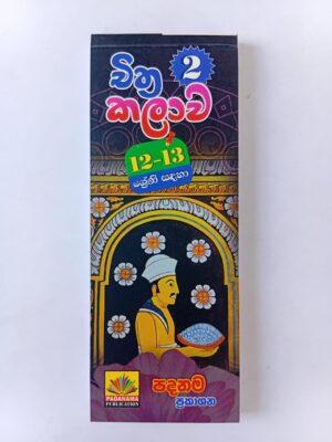 Art | Grade 12-13 | Short Note 02 | Sinhala medium| Padanama publication