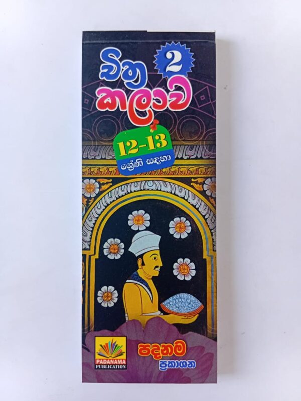 IMG-20251028-WA0018 Art | Grade 12-13 | Short Note 02 | Sinhala medium| Padanama publication