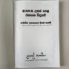 IMG_1173 Chemistry | කාබනික රසායනයේ නිහඩ සාක්ෂි | Prasad Wanasinghe | Organic Chemistry