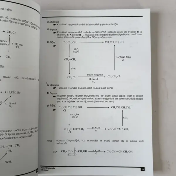 IMG_1175 Chemistry | කාබනික රසායනයේ නිහඩ සාක්ෂි | Prasad Wanasinghe | Organic Chemistry
