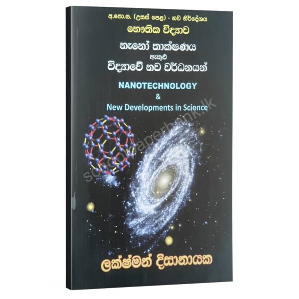 Nanotechlongy Physics | නැනෝ තාක්ෂණය | Lakshman Dissanayake