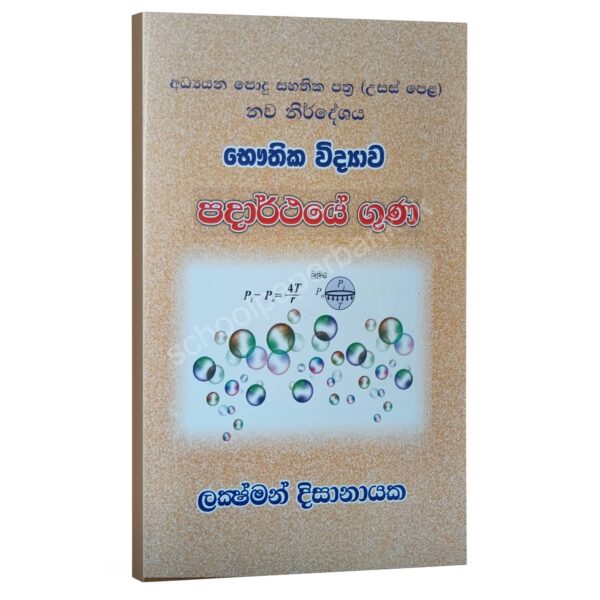 Padarthaye Guna Physics | පදාර්ථයේ ගුණ | Lakshman Dissanayake