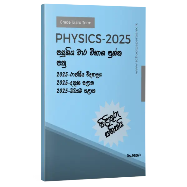 Physics_2025 Physics | 13 3rd Term Test Papers (2025) | Sinhala Medium