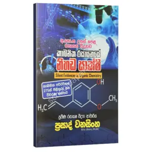 Chemistry | කාබනික රසායනයේ නිහඩ සාක්ෂි | Prasad Wanasinghe | Organic Chemistry