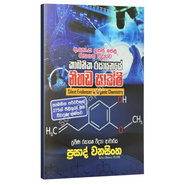 Prasad_Organic_Chem Chemistry | කාබනික රසායනයේ නිහඩ සාක්ෂි | Prasad Wanasinghe | Organic Chemistry