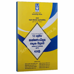 SFT | Grade 12  | Provincial Papers 01 | Sinhala Medium | Knowledge Bank