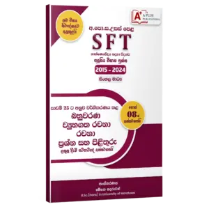 SFT | පාඩම් අනුව වර්ගීකරණය කළ පසුගිය ප්‍රශ්න පත්‍ර සහ පිළිතුරු