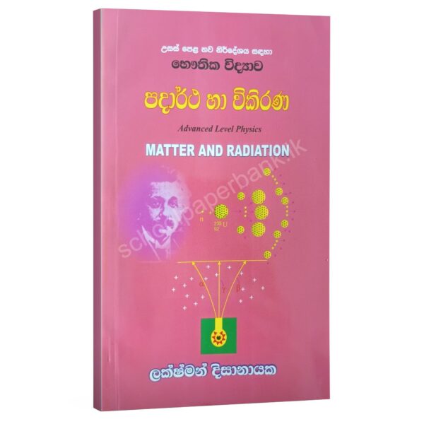 SM_LAKSHAMAN_DISSANAYAKE_PADARTHAY_HA_WIKIRANA Physics | පදාර්ථ හා විකිරණ | Lakshman Dissanayake
