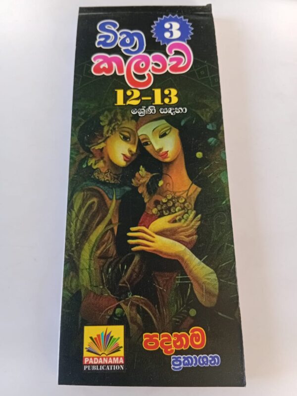 WhatsApp Image 2025-10-28 at 16.41.47_e9e0e2f1 Art | Grade 12-13 | Short Note 03 | Sinhala medium| Padanama publication