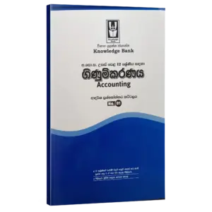 Accounting | Grade 12 Model Paper 01 | Sinhala Medium | Knowledge Bank