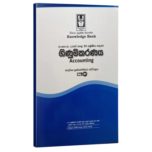 accounting 02 Accounting | Grade 12 Model Paper 01 | Sinhala Medium | Knowledge Bank