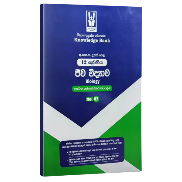 biology No-_02 sm Biology | Grade 12 | Sinhala Medium | Model Paper 02 | Knowledge Bank