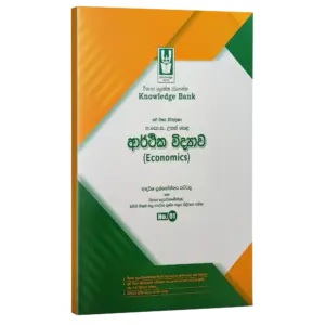 econ 01 sm Econmics | Grade 13 | Model Paper 01| Sinhala Medium | Knowledge Bank