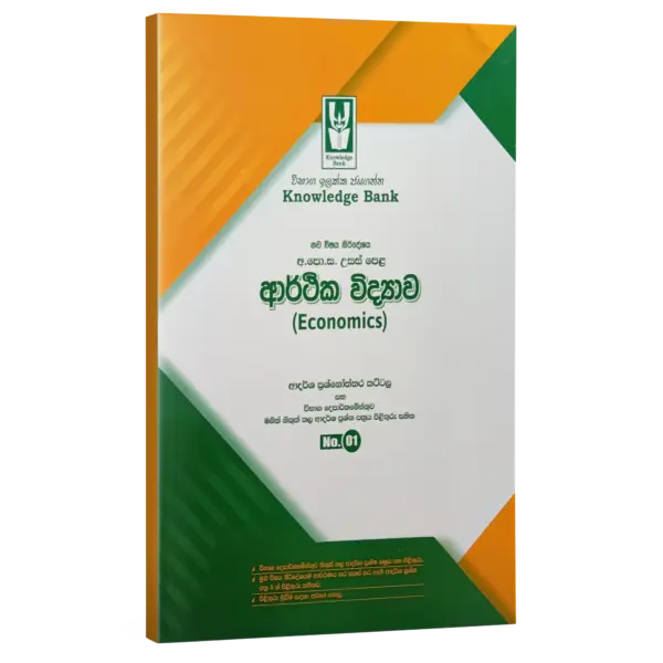 econ 01 sm Econmics | Grade 13 | Model Paper 01| Sinhala Medium | Knowledge Bank