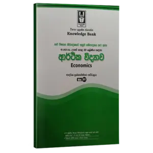 econmics 01 sm Economics | Grade 12 | Model Paper 01| Sinhala Medium | Knowledge Bank