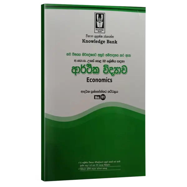 econmics 01 sm Economics | Grade 12 | Model Paper 01| Sinhala Medium | Knowledge Bank