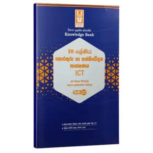 sm OL ICT model paper 01 grade 10 ICT | Grade 10 Model Paper 01 | Sinhala Medium | Knowledge Bank