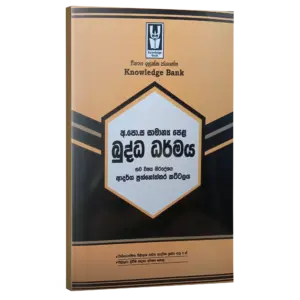 sm OL buddhism model paper Buddhism | O/L | Model paper | Sinhala Medium | Knowledge Bank