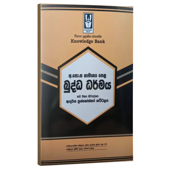 sm OL buddhism model paper Buddhism | O/L | Model paper | Sinhala Medium | Knowledge Bank