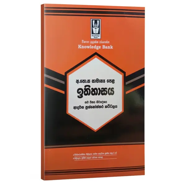 History | O/L | Model paper | Sinhala Medium  | Knowledge Bank