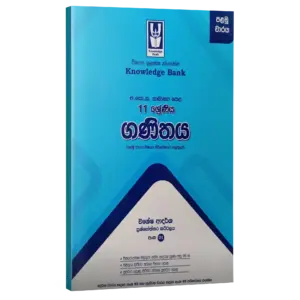 Maths 1st term | O/L | Model paper | Sinhala Medium  | Knowledge Bank