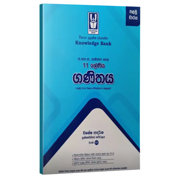 sm OL maths 1st term model paper Maths 1st term | O/L | Model paper | Sinhala Medium | Knowledge Bank