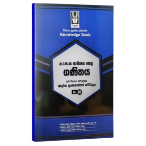 Maths | 02 | O/L | Model paper | Sinhala Medium  | Knowledge Bank