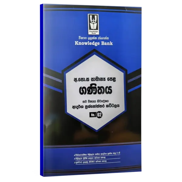 sm OL maths model paper (1) Maths | 02 | O/L | Model paper | Sinhala Medium | Knowledge Bank