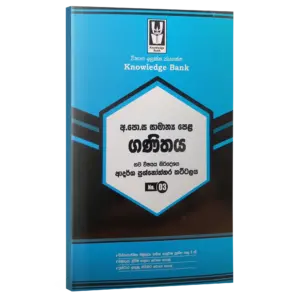 Maths | 03 | O/L | Model paper | Sinhala Medium  | Knowledge Bank