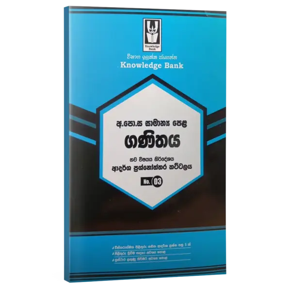 sm OL maths model paper (2) Maths | 03 | O/L | Model paper | Sinhala Medium | Knowledge Bank