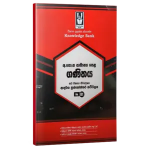 Maths | 01 | O/L | Model paper | Sinhala Medium  | Knowledge Bank