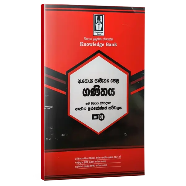 Maths | 01 | O/L | Model paper | Sinhala Medium  | Knowledge Bank