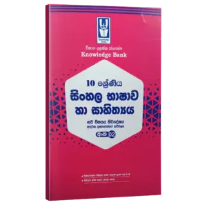 Sinhala Language| Grade 10 Model Paper 02 | Sinhala Medium  | Knowledge Bank