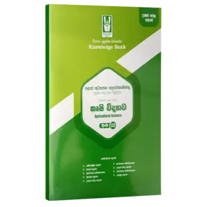 Agricultural Science | Grade 13 | Provincial paper 01| Sinhala Medium