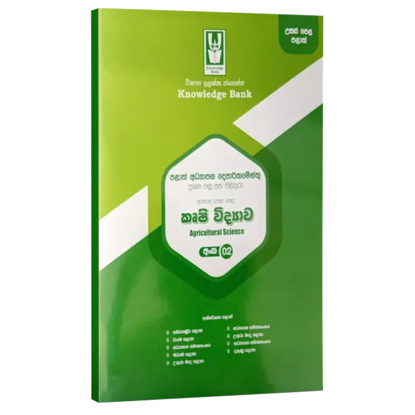 sm kb agricultural provincial paper 02 Agricultural Science | Grade 13 | Provincial paper 01| Sinhala Medium