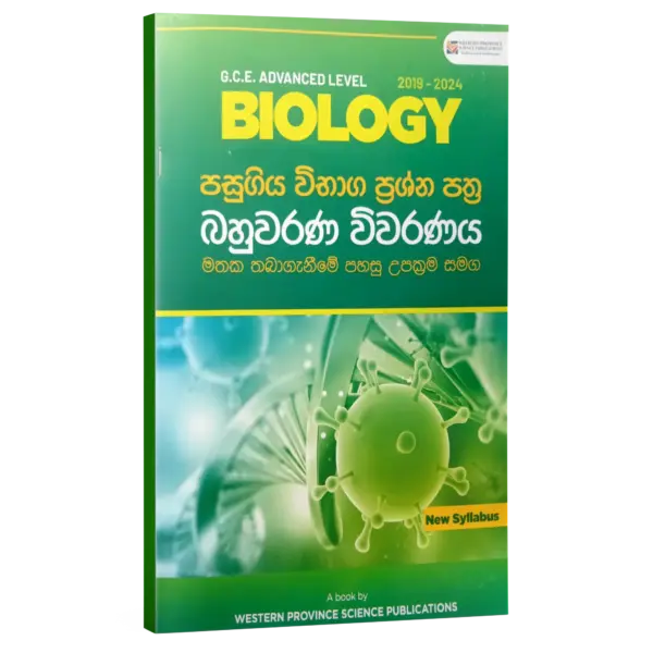 Biology | MCQ | Sinhala Medium  | Western Province Science Publication