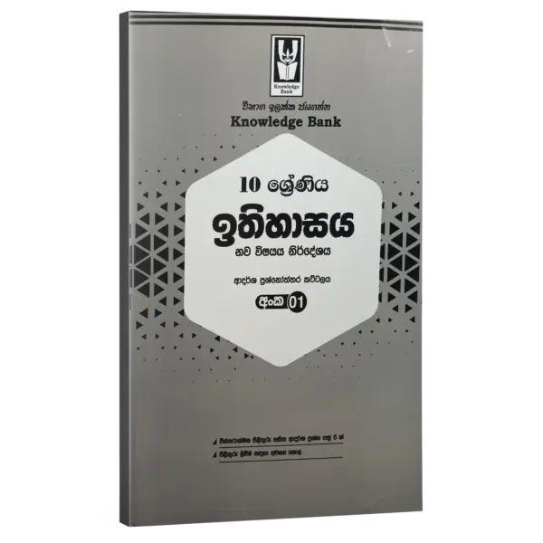 sm_kb_history-01_g-10 History | Grade 10 Model Paper 01 | Sinhala Medium | Knowledge Bank