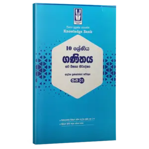 Maths | Model paper book 01 | Grade-10 | Sinhala Medium  | Knowledge Bank
