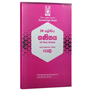 Maths | Grade 10 Model Paper 02 | Sinhala Medium  | Knowledge Bank